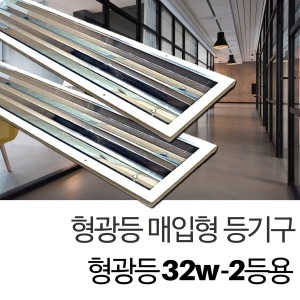 한주물산 슬립 매입 개방 등기구 40W 2등