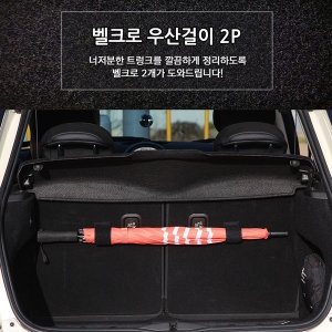 유로파크  차량용 우산걸이 2P 벨크로 우산거치대 트렁크 정리
