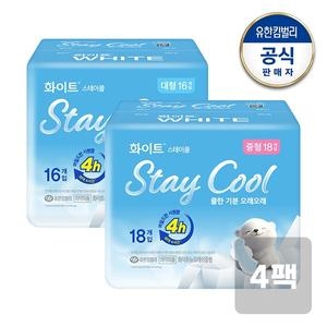 화이트 스테이쿨 중형 18개