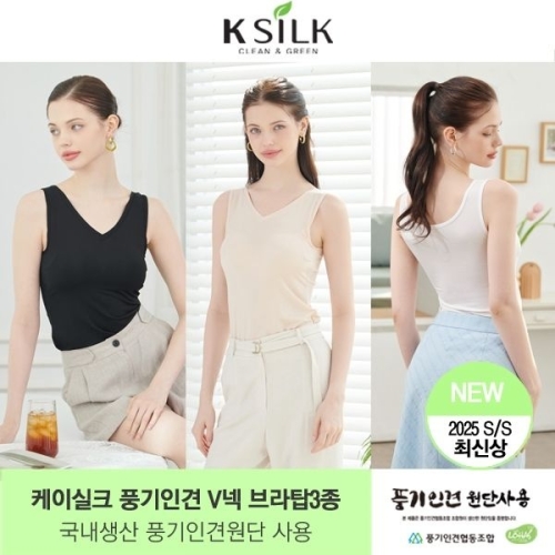 케이실크 풍기인견 쿨 V넥 브라탑 3종세트