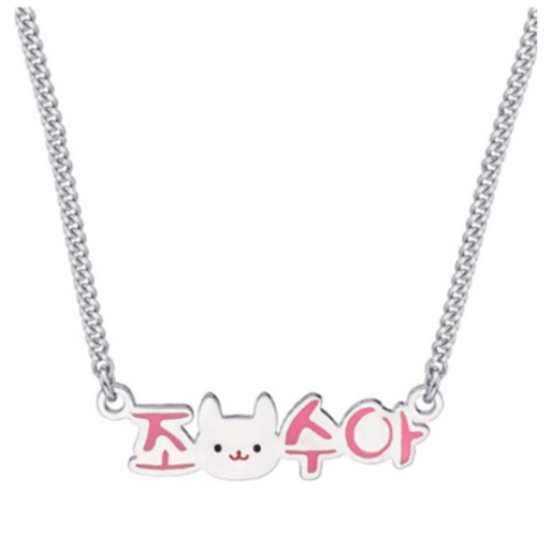 미니골드  김천점 SILVER 핑크래빗 이니셜 은목걸이 NNTM1050 미아방지 토끼 네임목걸이 이름 전화번호 무료각인