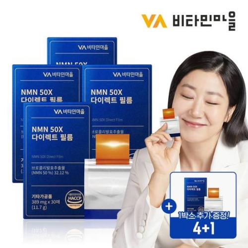 비타민마을 NMN 50X 다이렉트 필름 30매