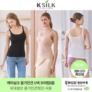 케이실크 풍기인견 쿨 U넥 브라탑 3종세트