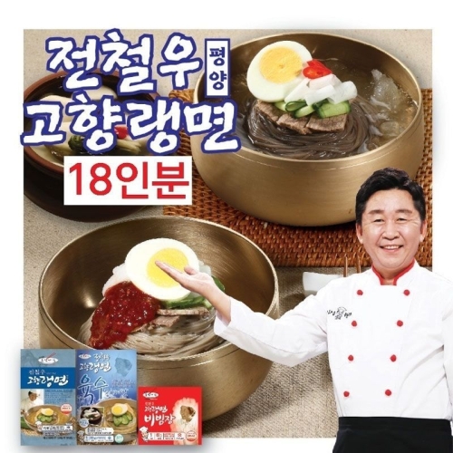 산돌식품  전철우고향랭면 평양냉면 18인분