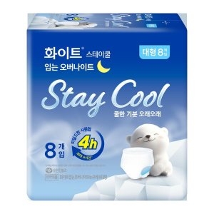 화이트 스테이쿨 입는 오버나이트 대형 8개