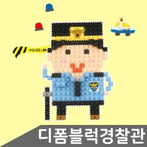 디폼블럭 경찰관 디폼블럭 유니블럭 경찰블 WFHO7NU