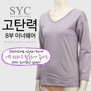 SYC 여성 면스판 8부 내의 상의