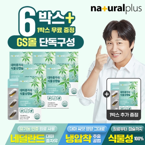 내추럴플러스 대마종자유 식물성캡슐 1000mg 30캡슐