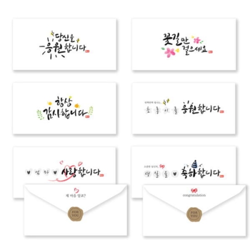 양지사  더스페셜 기프트봉투 Ver.2