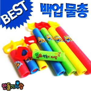 백업물총/스폰지 물놀이 만들기 재료