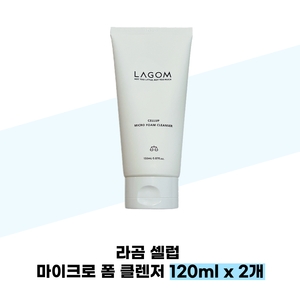 라곰 셀럽 마이크로 폼 클렌저 120ml
