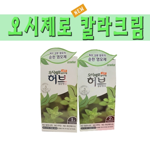 리체나 오시제로 허브 컬러 크림