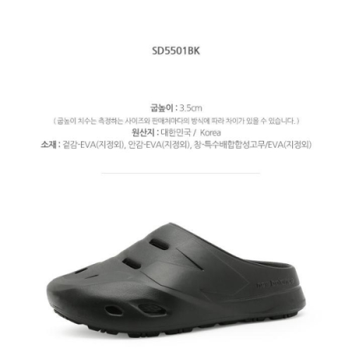 뉴발란스 남녀공용 5501 클로그 SD5501BK/NBJRCS412B 15877596