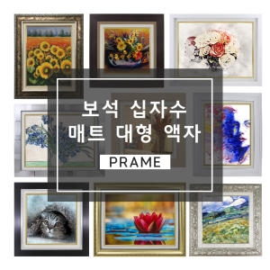 아트홀릭  보석십자수대형액자/십자수 주문제작/비즈