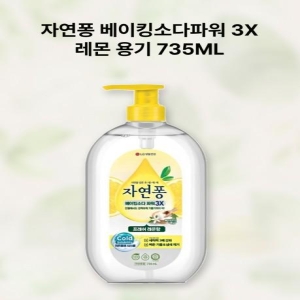 자연퐁 베이킹소다 파워 3X 프레쉬 레몬향 735ml