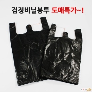 검정 비닐 봉투