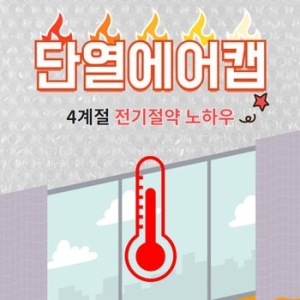 제이오마켓  단열에어캡 3중코팅 100cm x 10m