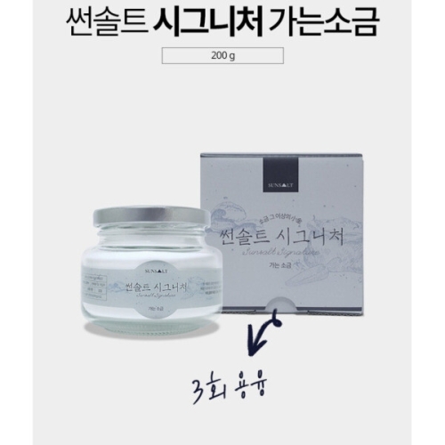 썬솔트 시그니처 가는소금 200g