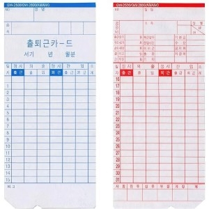 팍스타  PAXTA 출퇴근기록카드
