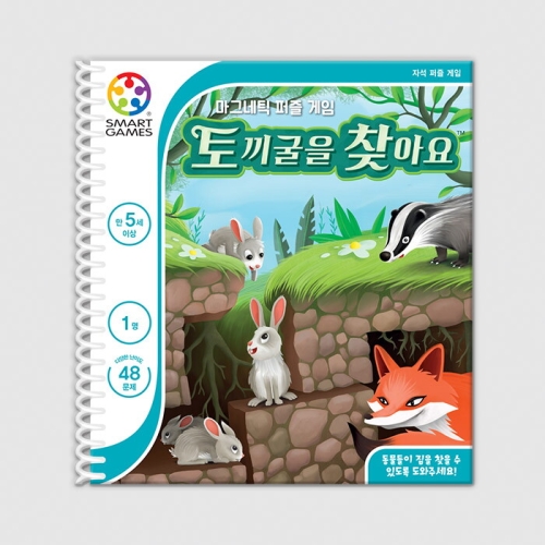 스마트게임즈  토끼굴을 찾아요