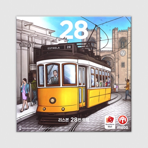 보드게임몰  리스본 28번 트램