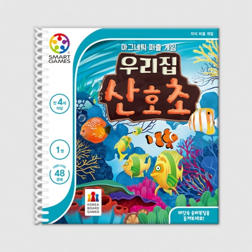 스마트게임즈  우리집 산호초