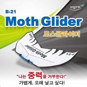  모스 글라이더