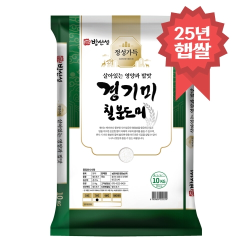 밥선생 2025 햅쌀 경기미 칠분도쌀 10kg