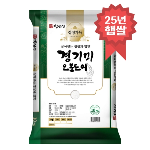 밥선생 2025 햅쌀 경기미 오분도미쌀 10kg