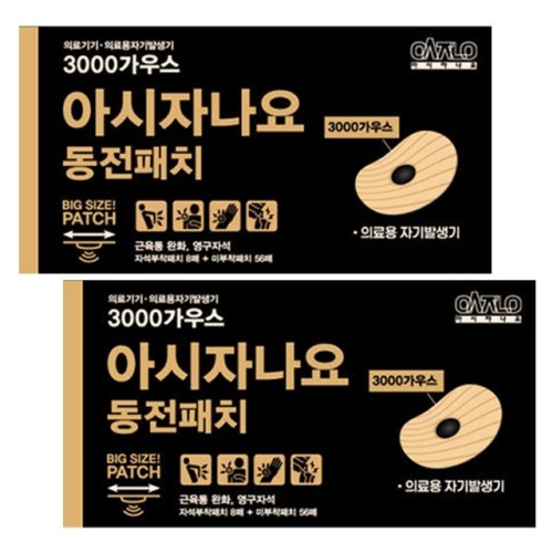 신우화학공업 아시자나요 동전 패치 3000