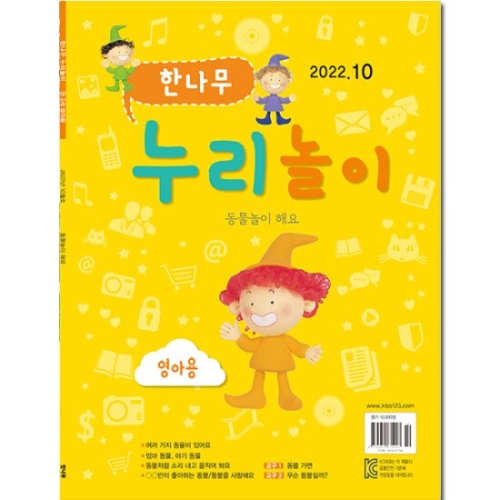 착한나무 월간 TV유치원 영아용 정기구독(12개월)