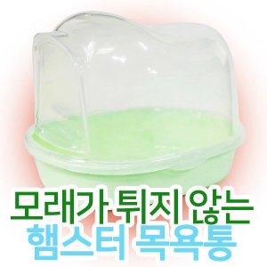 브라운코리아  카르노 햄스터 바스룸RJ193/햄스터용품/햄스터화장실
