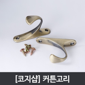  코지샵 커튼고리