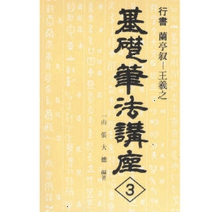 동남필방  우람/기초필법강좌/3번/행서/난정서/일산/장대덕