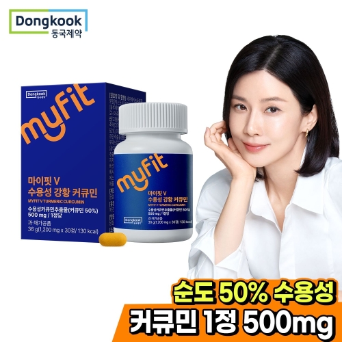 동국제약 마이핏V 수용성 강황 커큐민 30정