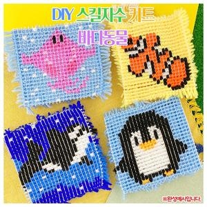 오렌지몰 DIY 스킬자수 키트-바다동물 옵션 1038589