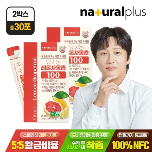 내츄럴플러스 유기농 레몬자몽즙 100 20g 15포