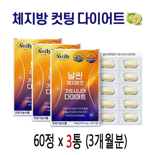 뉴일리 날씬 체지방컷 가르시니아 다이어트 60정