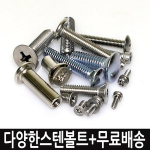 엠케이 십자 접시 머리볼트 3x5cm 52개