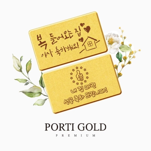 뽀르띠  집들이 선물 편지 골드바 0.5g