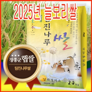 남외정미소  찰보리쌀10kg 25년 늘보리쌀 정미소바로도정 잡곡은건강식입니다