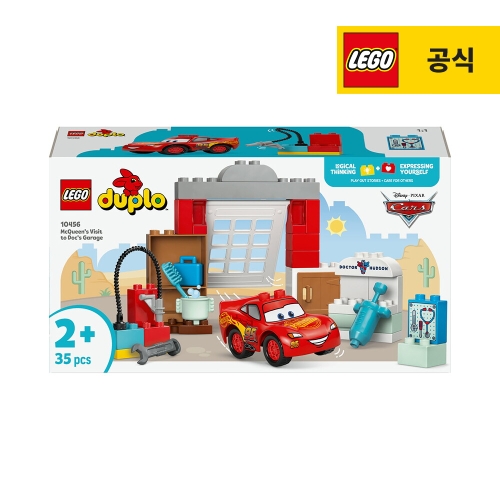 레고  맥퀸의 꼬마의사 차고 방문 (10456)