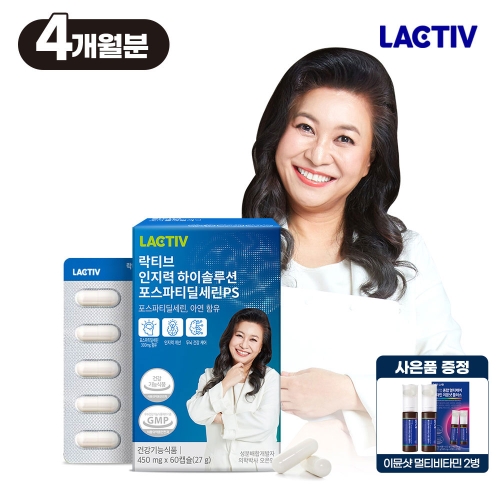 락티브 인지력 하이솔루션 포스파티딜세린PS 450mg 60캡슐