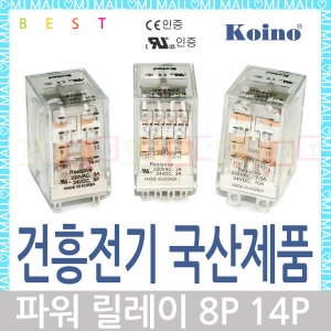 건흥전기  파워 릴레이 KH-103-2C KH-103-4C 8P 14P