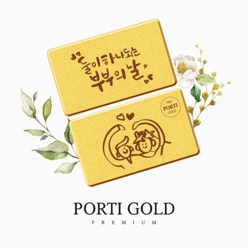 뽀르띠  부부의날 선물 편지 골드바 0.5g