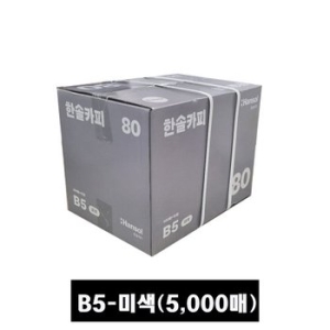 한솔제지  미색 복사용지 B5 80g