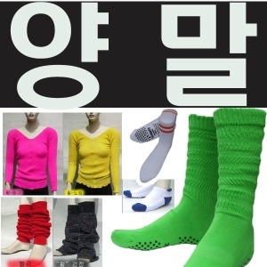 에어로빅양말/털티/토시/나팔 워모 스포츠양말