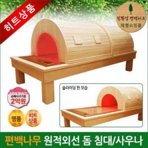 친환경편백아트 편백 돔 사우나 양자히터 원적외선 P660