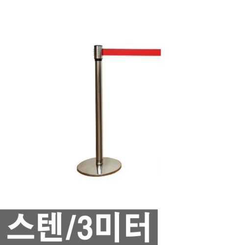 해광  스텐 자동 벨트 차단봉 3m