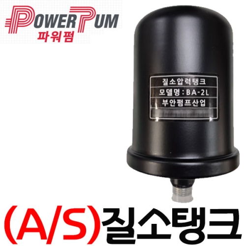 GS펌프 GW-350SMA 질소탱크